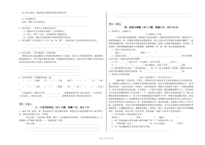 邢台市重点小学小升初语文考前练习试卷 附答案.doc_第2页