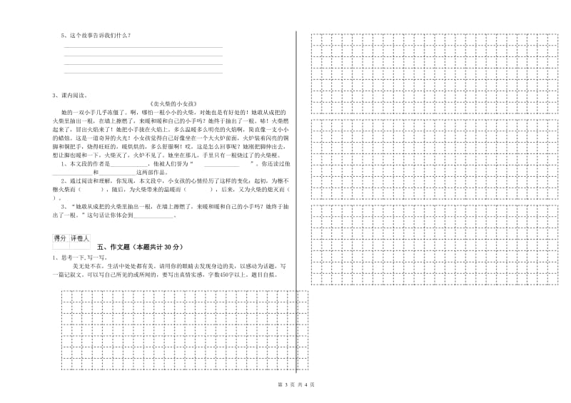 邢台市重点小学小升初语文考前练习试卷 附答案.doc_第3页