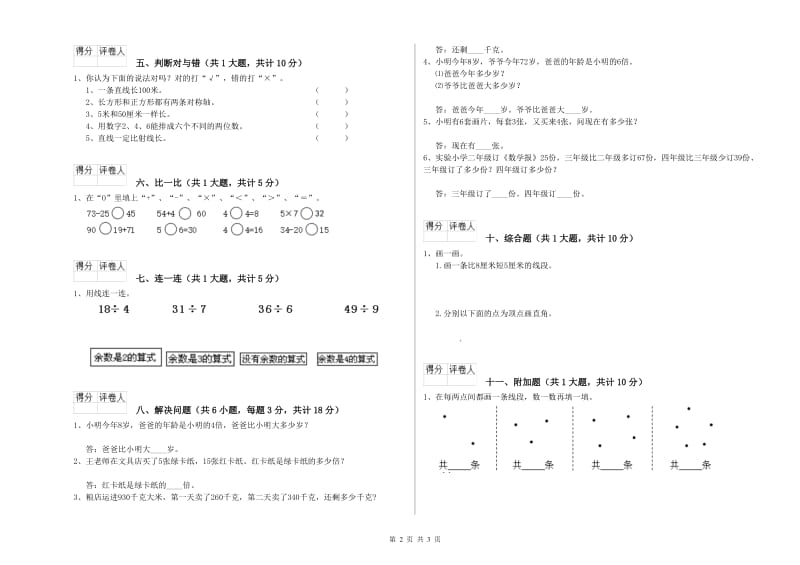 豫教版二年级数学上学期期中考试试题B卷 附答案.doc_第2页