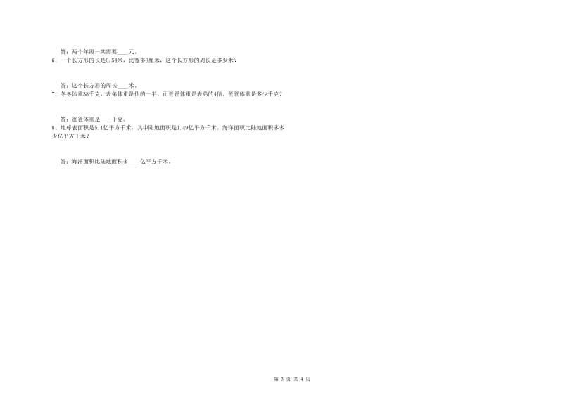 西南师大版四年级数学下学期月考试卷D卷 附解析.doc_第3页