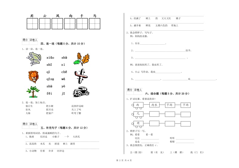 郑州市实验小学一年级语文上学期自我检测试题 附答案.doc_第2页