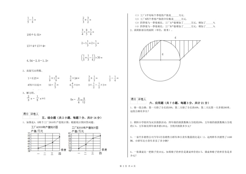 西南师大版六年级数学【上册】开学考试试题D卷 含答案.doc_第2页