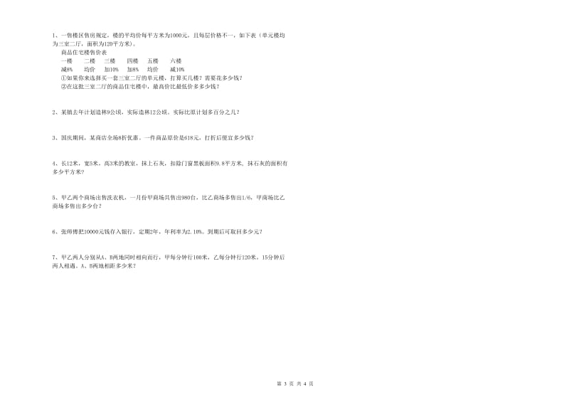 赣南版六年级数学【下册】强化训练试题D卷 附答案.doc_第3页