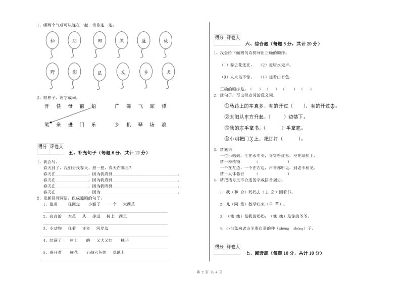 铜仁市实验小学一年级语文下学期每周一练试题 附答案.doc_第2页