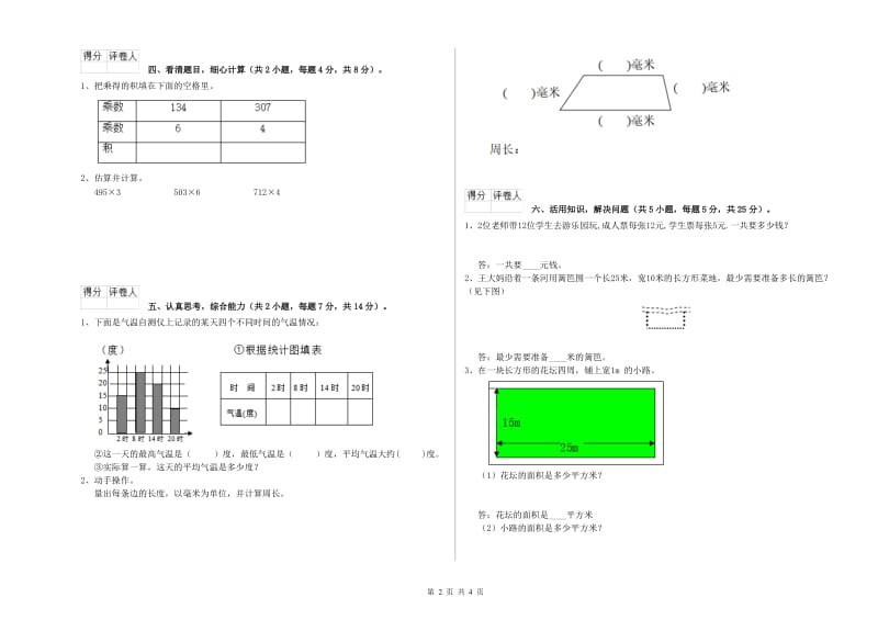 豫教版三年级数学【下册】全真模拟考试试题A卷 附解析.doc_第2页