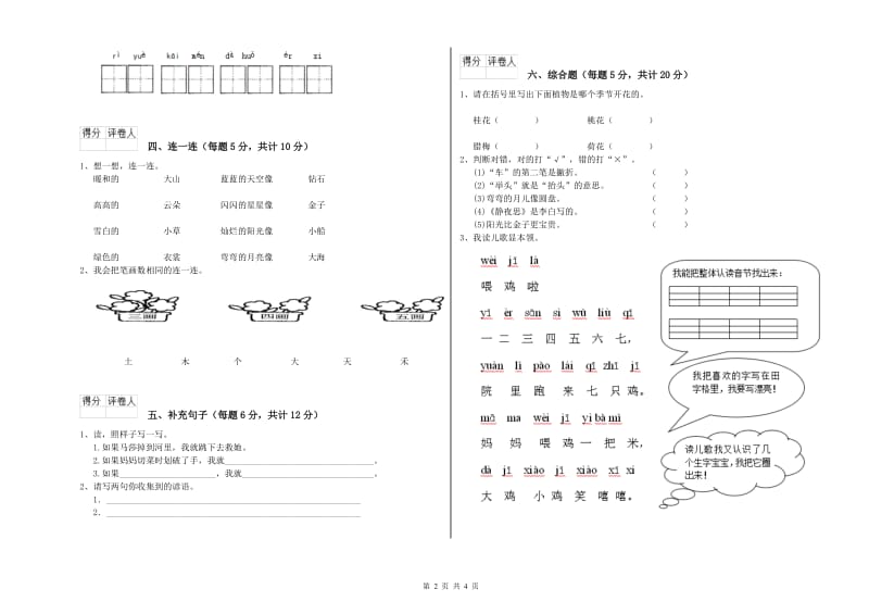 贺州市实验小学一年级语文下学期月考试卷 附答案.doc_第2页