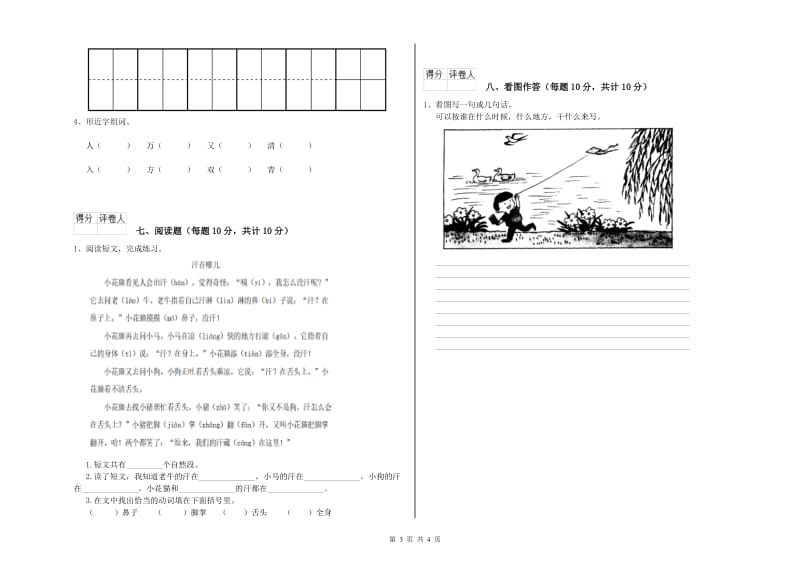 贺州市实验小学一年级语文下学期月考试卷 附答案.doc_第3页