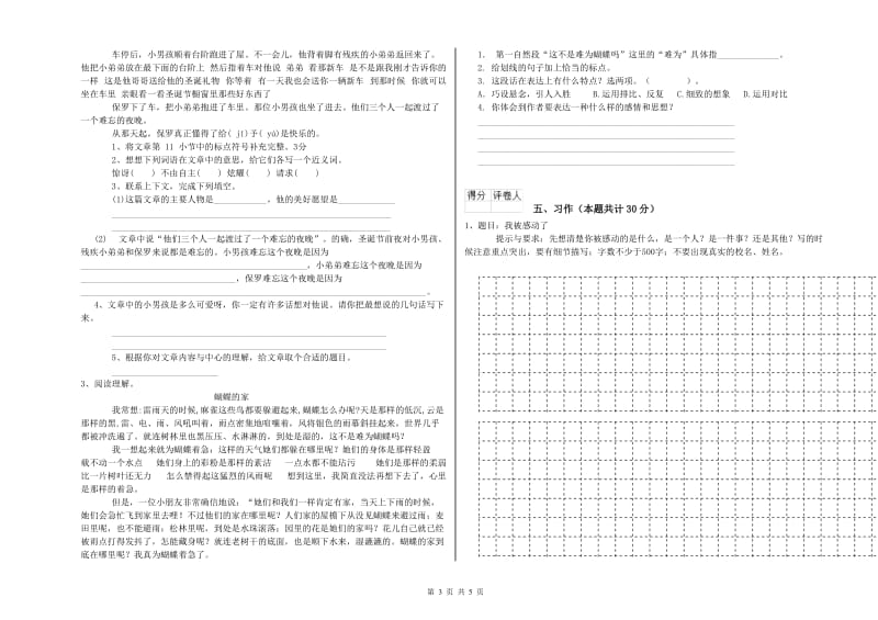 长春版六年级语文上学期综合检测试题B卷 附解析.doc_第3页