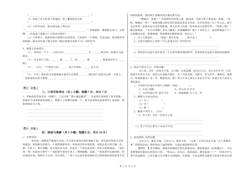 葫芦岛市重点小学小升初语文过关检测试题 附解析.doc_第2页