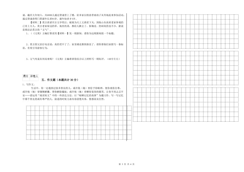 葫芦岛市重点小学小升初语文过关检测试题 附解析.doc_第3页