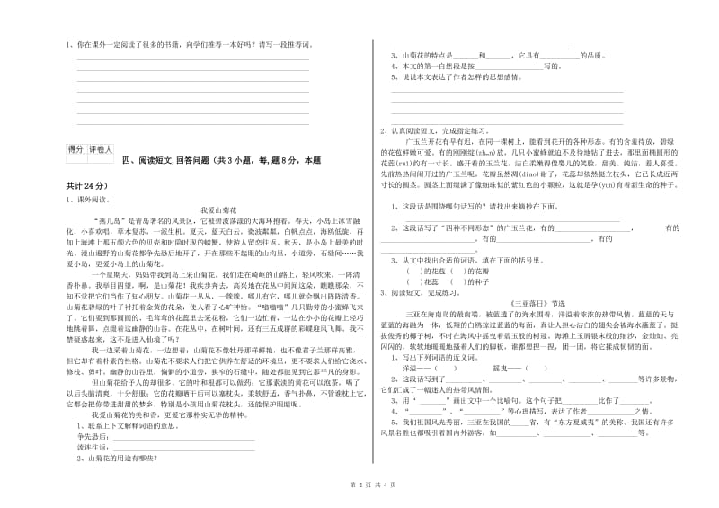 长春版六年级语文上学期全真模拟考试试卷B卷 附解析.doc_第2页