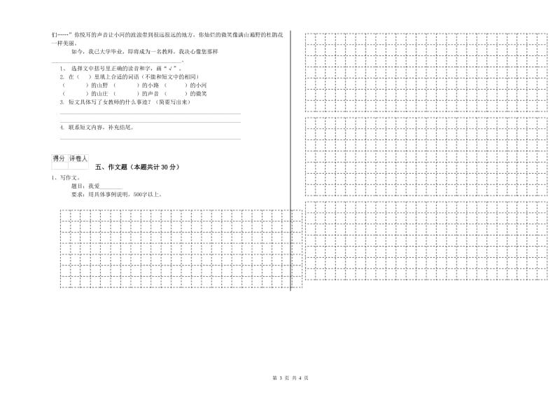 迪庆藏族自治州重点小学小升初语文能力提升试卷 含答案.doc_第3页