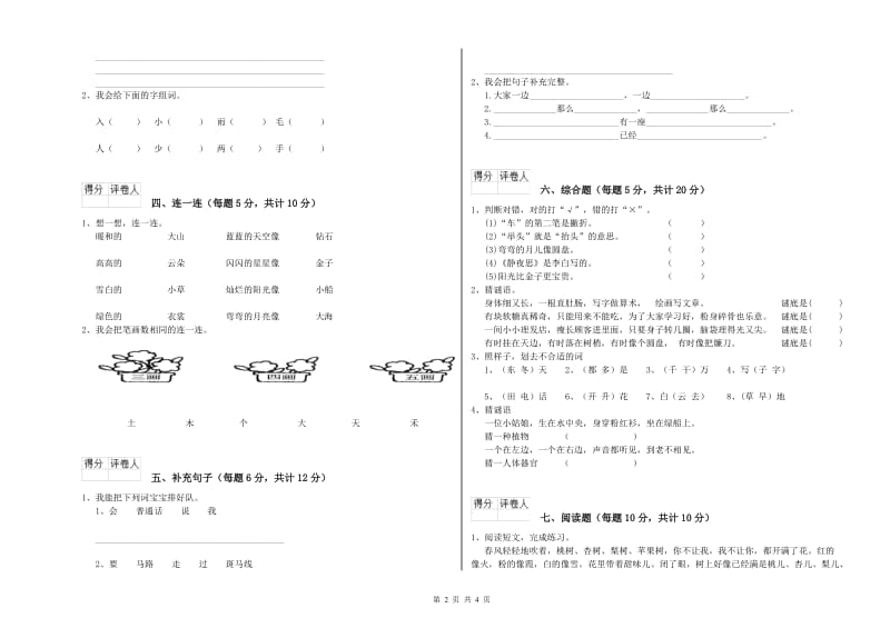 邢台市实验小学一年级语文上学期综合练习试卷 附答案.doc_第2页