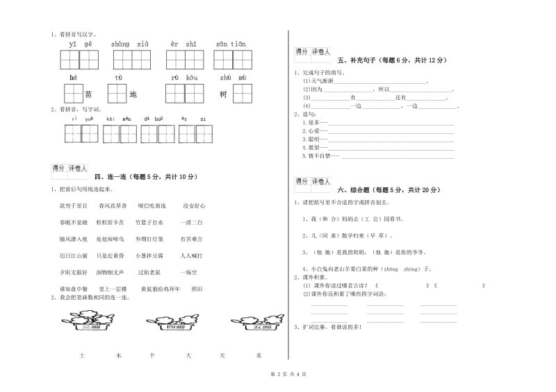 钦州市实验小学一年级语文【上册】每周一练试卷 附答案.doc_第2页