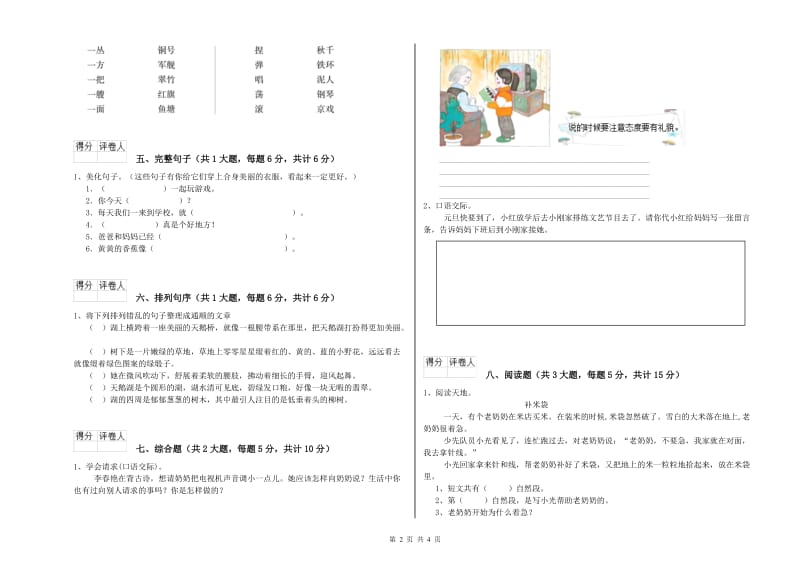 重点小学二年级语文【下册】综合检测试题 含答案.doc_第2页