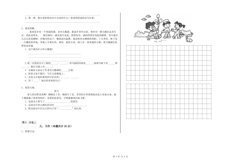 重点小学二年级语文【下册】综合检测试题 含答案.doc_第3页