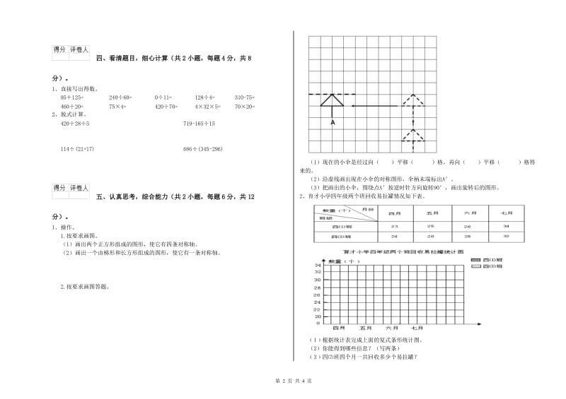 贵州省2020年四年级数学【下册】期末考试试卷 附答案.doc_第2页