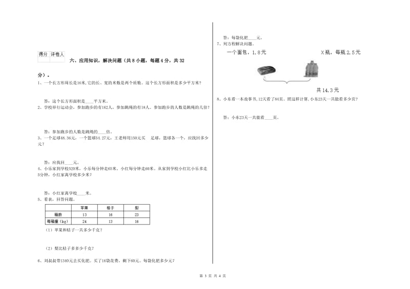贵州省2020年四年级数学【下册】期末考试试卷 附答案.doc_第3页