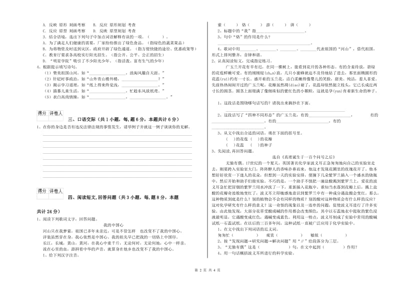 镇江市实验小学六年级语文上学期综合练习试题 含答案.doc_第2页