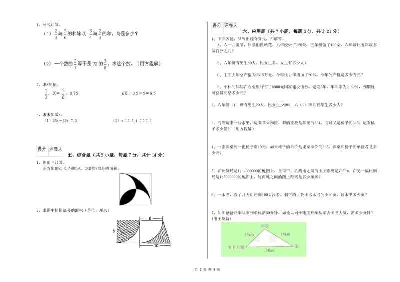 镇江市实验小学六年级数学下学期开学考试试题 附答案.doc_第2页