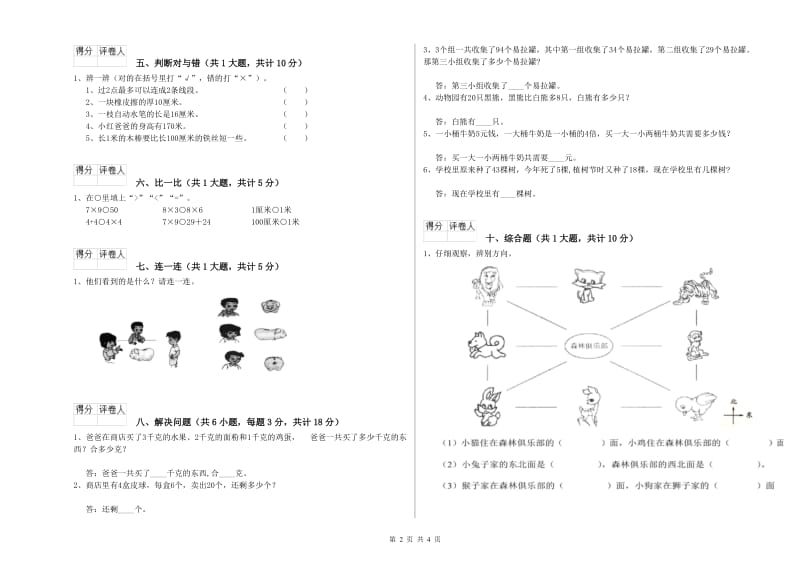 镇江市二年级数学下学期每周一练试题 附答案.doc_第2页