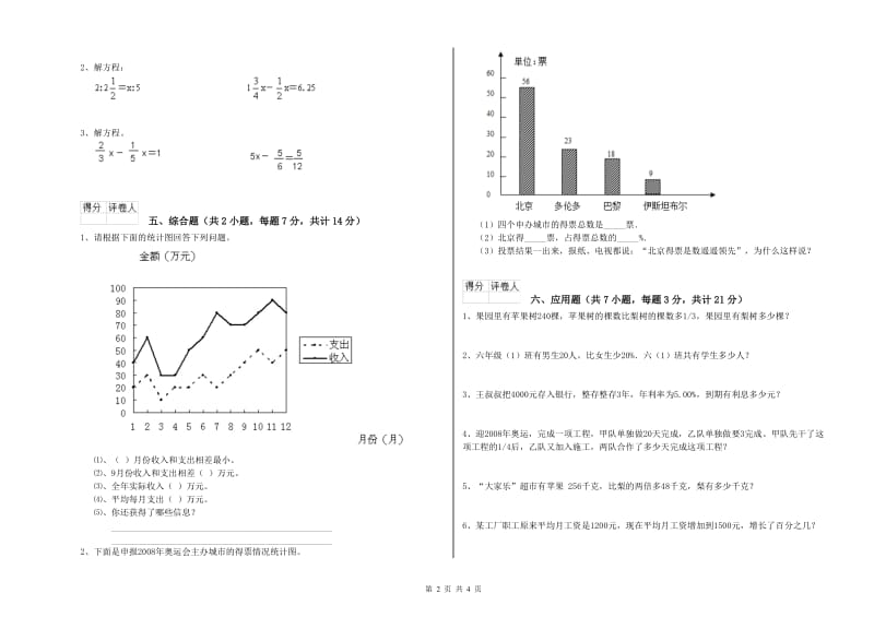 豫教版六年级数学【上册】开学考试试卷B卷 附解析.doc_第2页