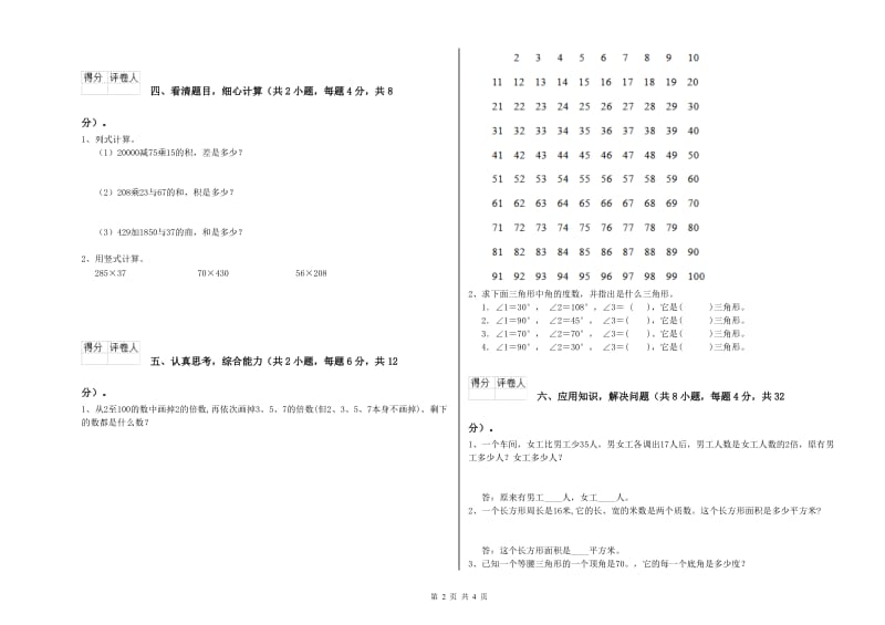 赣南版四年级数学【下册】开学检测试题D卷 含答案.doc_第2页