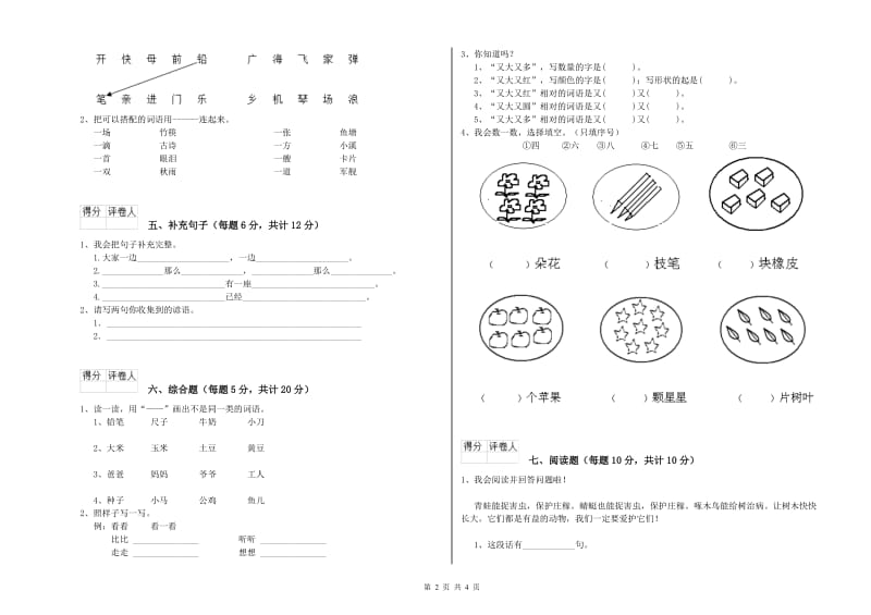 贺州市实验小学一年级语文下学期全真模拟考试试题 附答案.doc_第2页