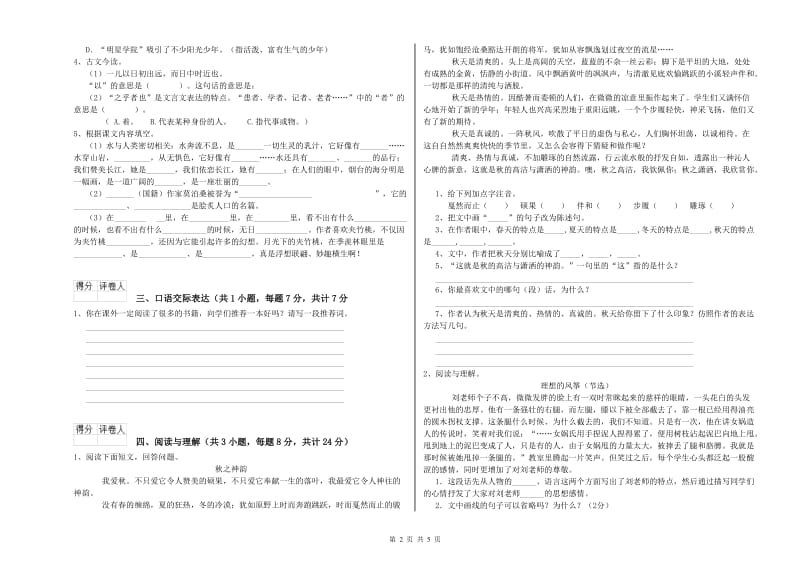 赤峰市重点小学小升初语文能力测试试卷 附答案.doc_第2页