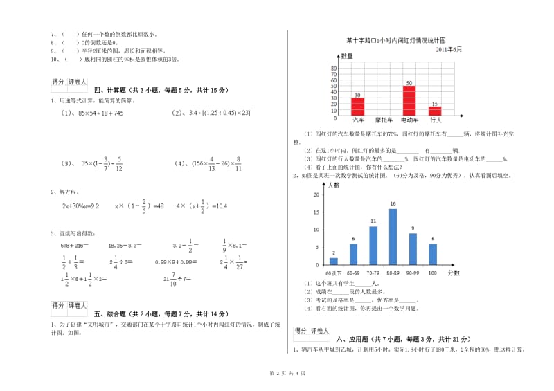 西南师大版六年级数学【上册】月考试题B卷 含答案.doc_第2页