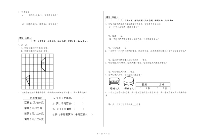 赣南版2020年三年级数学上学期开学考试试题 附答案.doc_第2页