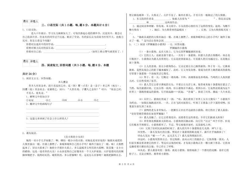 长春版六年级语文上学期考前检测试题A卷 含答案.doc_第2页