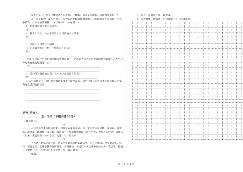 长春版六年级语文上学期考前检测试题A卷 含答案.doc_第3页