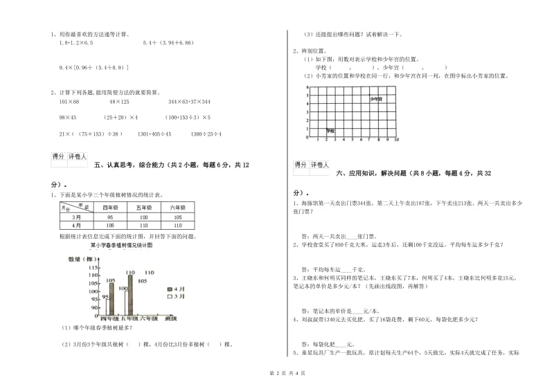 西南师大版四年级数学【下册】综合检测试卷B卷 附答案.doc_第2页