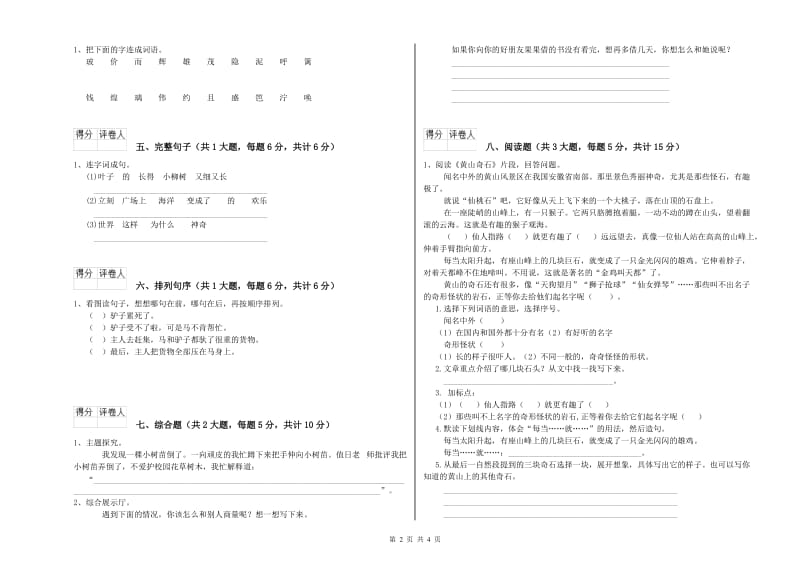 贵州省2019年二年级语文下学期月考试卷 附解析.doc_第2页