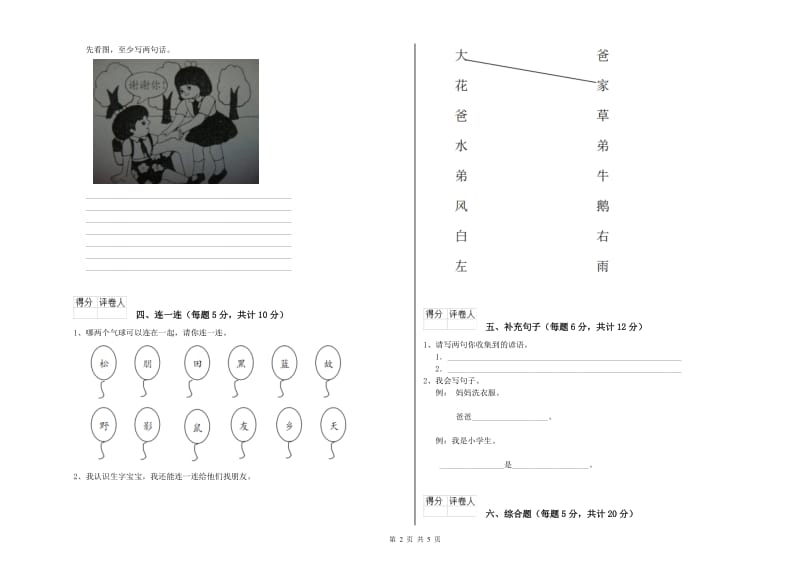 葫芦岛市实验小学一年级语文下学期开学考试试卷 附答案.doc_第2页