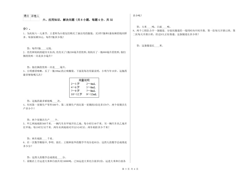 赣南版四年级数学上学期开学考试试卷D卷 附答案.doc_第3页