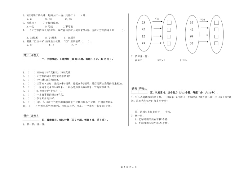 赣南版三年级数学【上册】期中考试试卷A卷 含答案.doc_第2页