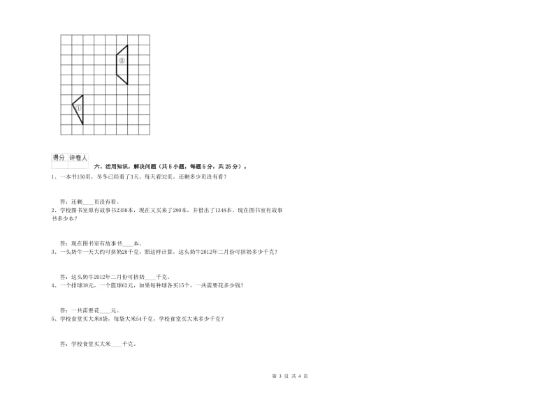 赣南版三年级数学【上册】期中考试试卷A卷 含答案.doc_第3页