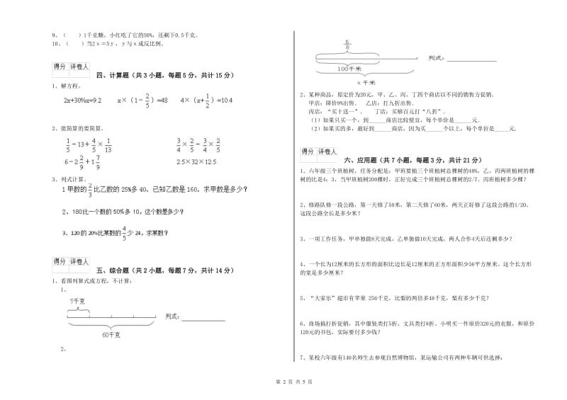 西南师大版六年级数学【下册】自我检测试题C卷 附答案.doc_第2页