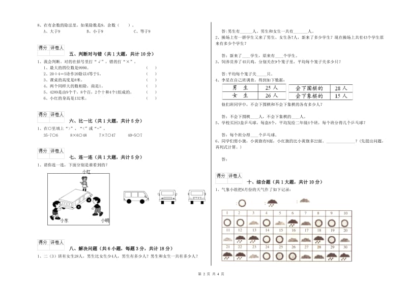 赣南版二年级数学上学期开学考试试题D卷 附答案.doc_第2页