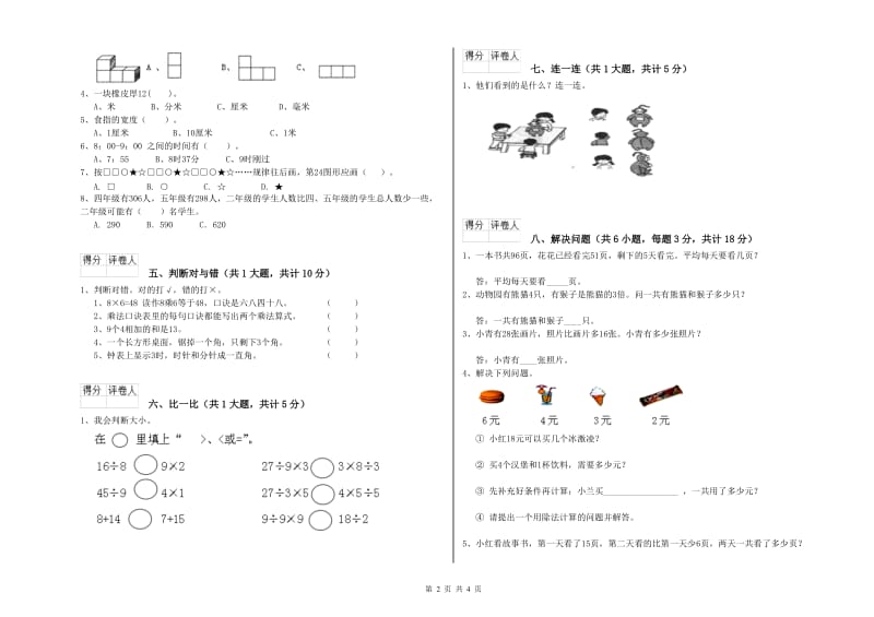 豫教版二年级数学【上册】自我检测试卷D卷 附答案.doc_第2页