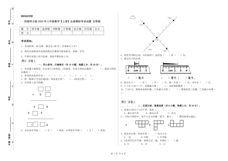 西南师大版2020年三年级数学【上册】全真模拟考试试题 含答案.doc_第1页