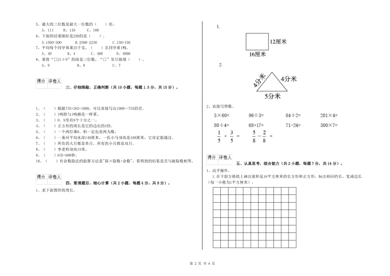 西南师大版2020年三年级数学【上册】全真模拟考试试题 含答案.doc_第2页