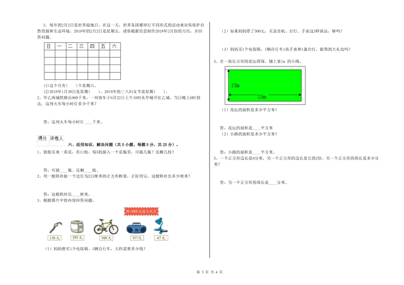 西南师大版2020年三年级数学【上册】全真模拟考试试题 含答案.doc_第3页