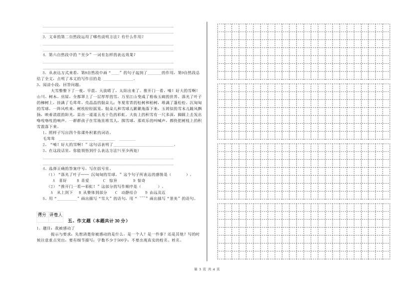 许昌市重点小学小升初语文能力提升试卷 附解析.doc_第3页