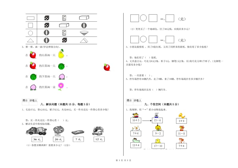 西双版纳傣族自治州2020年一年级数学上学期开学检测试题 附答案.doc_第3页