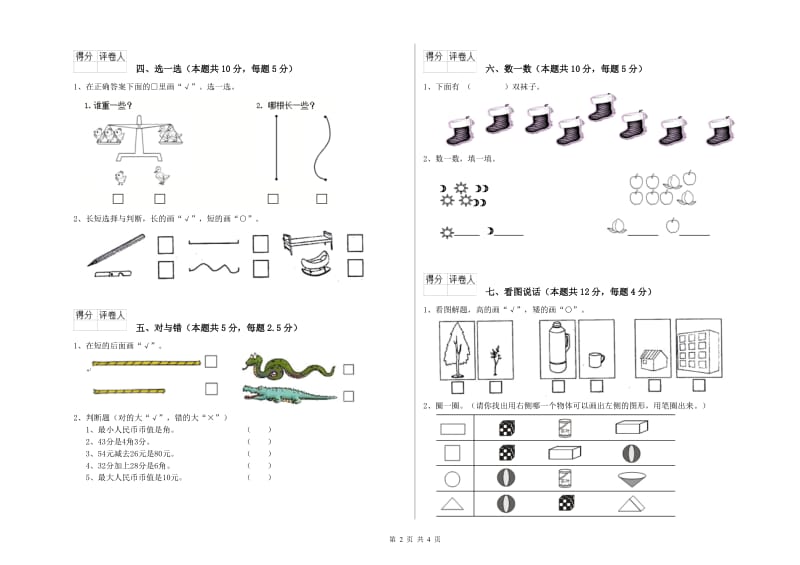 长春市2020年一年级数学上学期能力检测试卷 附答案.doc_第2页