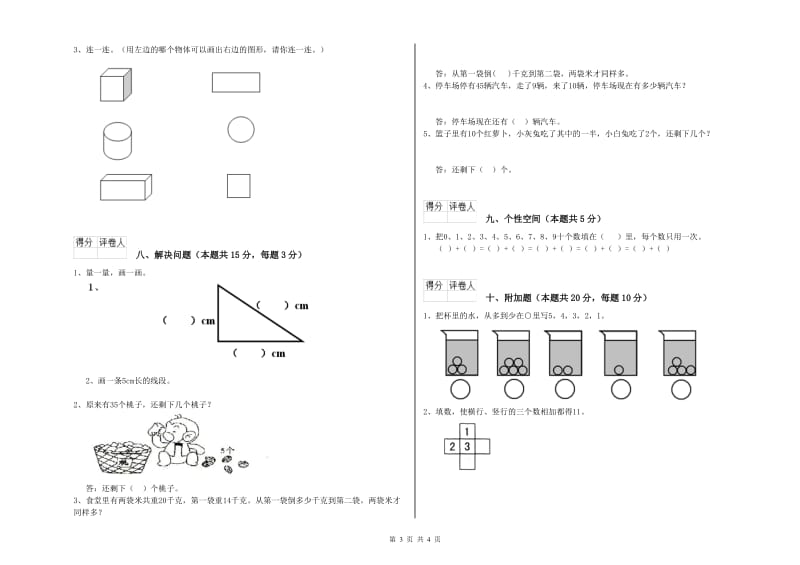 长春市2020年一年级数学上学期能力检测试卷 附答案.doc_第3页