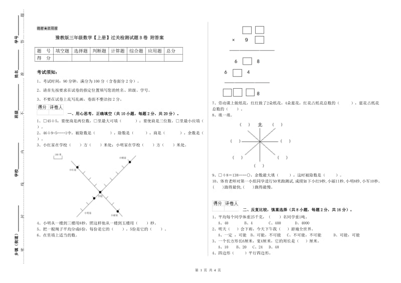 豫教版三年级数学【上册】过关检测试题B卷 附答案.doc_第1页